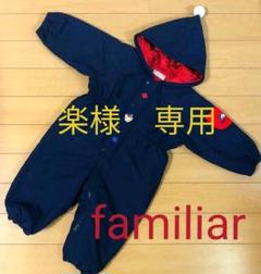 【美品】 familiar ヴィンテージ ジャンプスーツ 90㎝ ネイビー