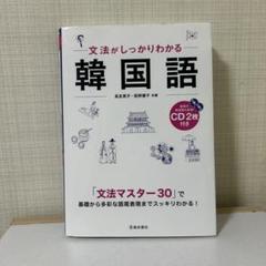 2025年最新】韓国語 教材cdの人気アイテム - メルカリ