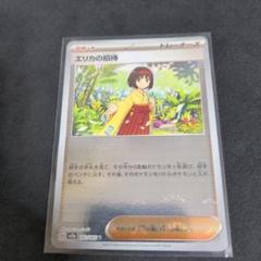 151 box  エリカの招待　サンダー　セット エリカの招待 [SV2a][161/165][U]の通販 | 最安値＆即日発送なら