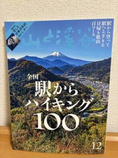 山と渓谷29冊2009年〜2024年まとめ売り
