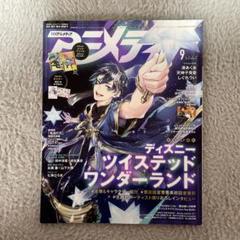 アニメディア　2020年9月号　付録なし