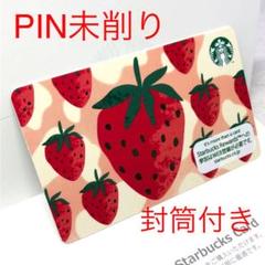 スターバックスカード ストロベリーパレード スタバ いちご☆PIN未削り