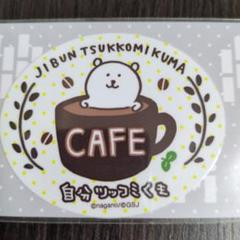 2025年最新】ツッコミくま カフェの人気アイテム - メルカリ