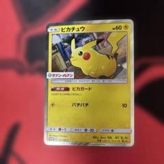 ピカチュウ：スペシャルセット「ピカチュウ2018」 PROMO SM-Pプロモ…