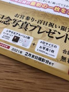 スタジオマリオ 撮影券