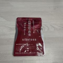 【2袋set】【新品未開封】シボロス　siboloss　サプリ　注目　大人気 シボロス サプリ siboloss 30粒入 2袋 ダイエット サプリメント