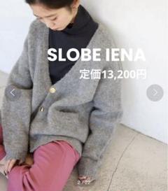 2025年最新】SLOBE iena シャギーニットカーディガンの人気
