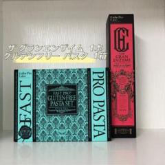 ファスト プロ グルテンフリー パスタ セット・ザ グランエンザイム 500ml ファスト プロ グルテンフリー パスタ セット・ザ グラン