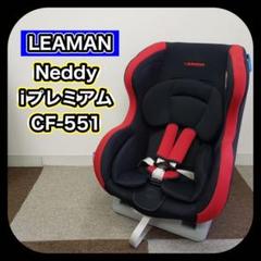 リーマンチャイルドシートの検索結果 - メルカリ