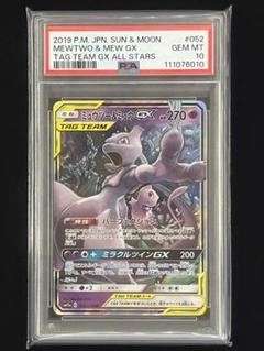 ゲリラセール【PSA 10鑑定品】ルチア　ミュウツーgxセット PSA10】ミュウツー&ミュウGX SA (SR) {098/094} [SM11] - magi