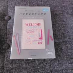 ハンドレタリング 2 別冊ドリル付き カラーペンで描くアート文字