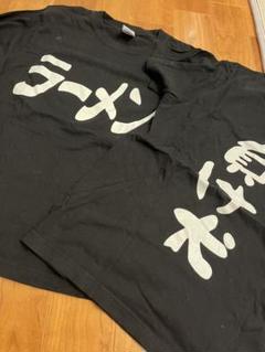 原宿　おもしろTシャツ S 2枚　ラーメン　負け犬