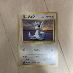 ポケカ　旧裏　初版　ミニリュウ② マーク無し ポケモン - ポケカ ミニリュウ 旧裏【初版】【マーク無し】の