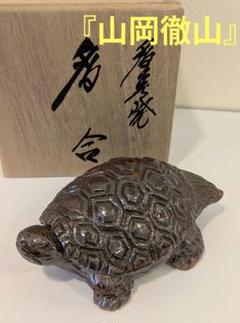 2025年最新】香合 亀の人気アイテム - メルカリ