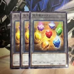 遊戯王 宝玉獣トークン ノーマル3枚 - メルカリ