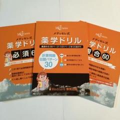 2025年最新】メディセレの人気アイテム - メルカリ