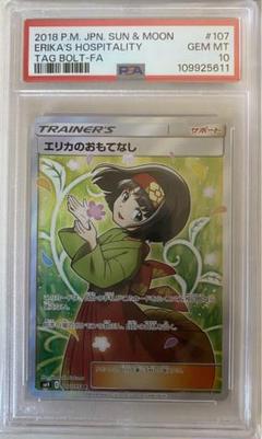 2025年最新】エリカのおもてなし sr psa10の人気アイテム - メルカリ