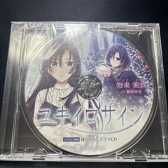 ポスター　A4メタルポスター 勿来美玖＆スヴェトラーナ・グルチェンコ＆高萩香子 「ユキイロサイン」 萌えゲーフェスタ2021＠DMM/FANZA WINTERグッズ ポスター A4メタルポスター 勿来美玖＆スヴェトラーナグル