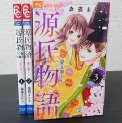 源氏物語 漫画 まりり 全巻の中古 未使用品を探そう メルカリ