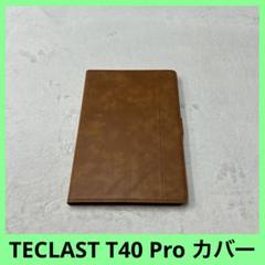 TECLAST T40 Pro 手帳型ケース レザー マグネット ブラウン