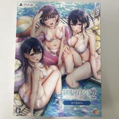 PS4 制服カノジョ2 ガチ恋BOX