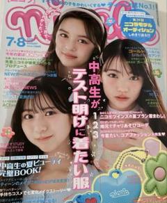 ニコラさま ニコラ 2025年7.8月合併号 Nicola - メルカリ