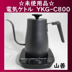 ykg-c800の中古/未使用品 - メルカリ ykg-c800の中古/未使用品 - メルカリ