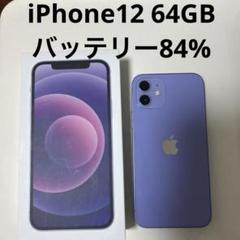 iPhone 12 64GB パープル バッテリー84% - メルカリ