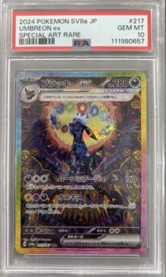 ブラッキーex SAR psa10 V8a テラスタルフェスex ブラッキーex SAR SV8a テラスタルフェスex 217/187