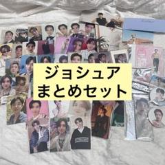 SEVENTEEN ジョシュア JOSHUA WEMAKEYOU トレカ 3枚 美品】SEVENTEENジョシュアJOSHUAトレカ17ISRIGHTHERE - メルカリ