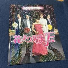 花より男子final DVD&パンフレット二冊 花より男子F (ファイナル) (DVD)日本映画