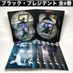 Amazon.co.jp: ブラック・プレジデント [レンタル落ち] 全6巻