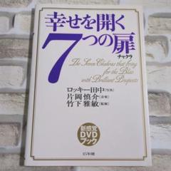 幸せを開く7つの扉 DVDなし