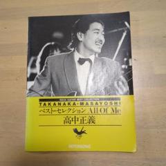 帯付き 2LP 高中正義 ベスト ALL Of Me和フュージョン傑作 和ジャズ