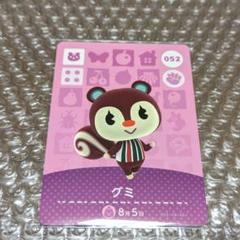どうぶつの森amiiboカード ももこ グミ 2枚セット 第1弾