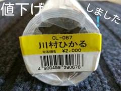 【川村ひかる カレンダー】