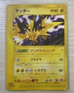 サンダー ポケモンカードe マクドナルド プロモ 024/P サンダー： マクドナルドオリジナルポケモンカードe | P
