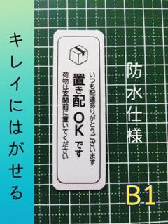 【楽に受け取る】置き配ステッカーシールタイプ　ドア玄関郵便受け