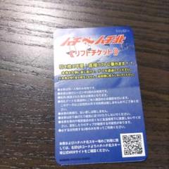 2025年最新】ハチ リフト券の人気アイテム - メルカリ