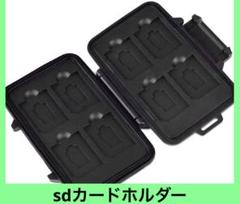 SDカード ケース 収納 16枚 メモリーカード 両面 収納 防水 防塵 耐衝撃