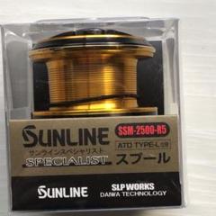 未使用 サンライン スプール SSM-3000-R5 トーナメントiso 釣武者 Amazon | サンライン(SUNLINE) スペシャリストスプール 3000番