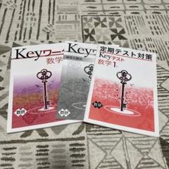 2025年最新】keyワーク 答えの人気アイテム - メルカリ
