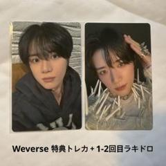 TXT TOGETHER Weverse 特典トレカ＋ラキドロセット ボムギュ