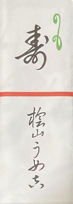 犬柄　ハンカチ　タオルハンカチ　ハンドタオルまとめ売り　うめ吉　中島潔 2025年最新】うめ吉 タオルの人気アイテム - メルカリ