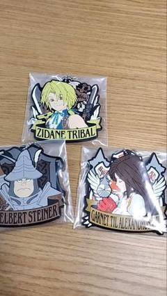 FF9一番くじ キーホルダー 3個セット