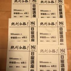 (18)NN早稲田中学校特別コース 早稲田クラス 講座一覧 m73923991754_1.jpg?1729433416