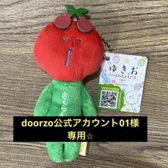 doorzo公式アカウント01  メルカリで「doorzo」と名乗るアカウントに購入された！ 取引を