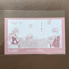 額装済み】CLAMP展 プリントハンカチ カードキャプターさくら