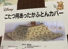 2025年最新】ディズニーこたつ布団の人気アイテム - メルカリ