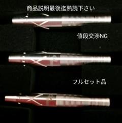 コスモダーツ(マスタング)数量限定版☆野毛駿平☆新品☆ダーツ☆バレル
